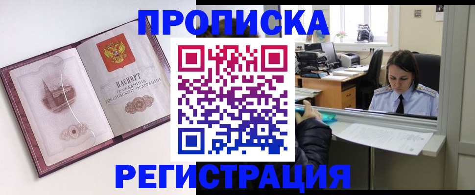 временная прописка в Кушве