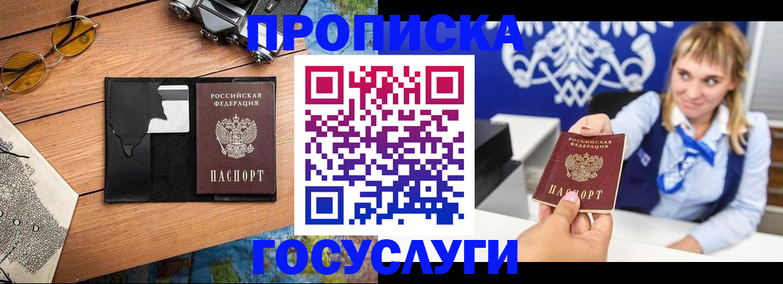 прописка штамп в Кушве